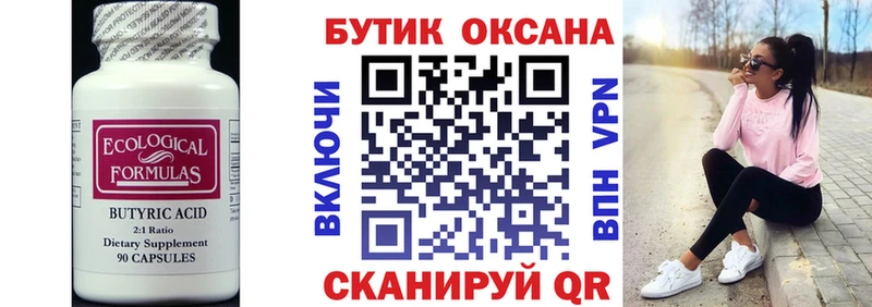 БУТИРАТ бутандиол  купить   Кораблино 